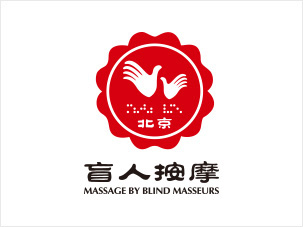 北京盲人按摩標(biāo)志logo設(shè)計(jì)