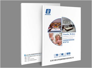 北京天樞云科創新網絡科技公司畫冊設計