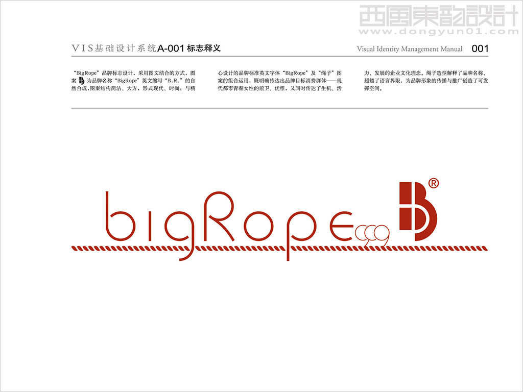 bigrope服裝品牌vi設計之logo設計