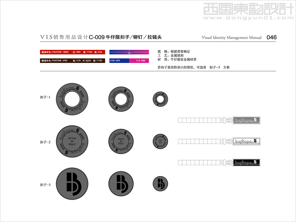 bigrope服裝品牌vi設計之牛仔服扣子設計鉚釘設計拉鏈頭設計