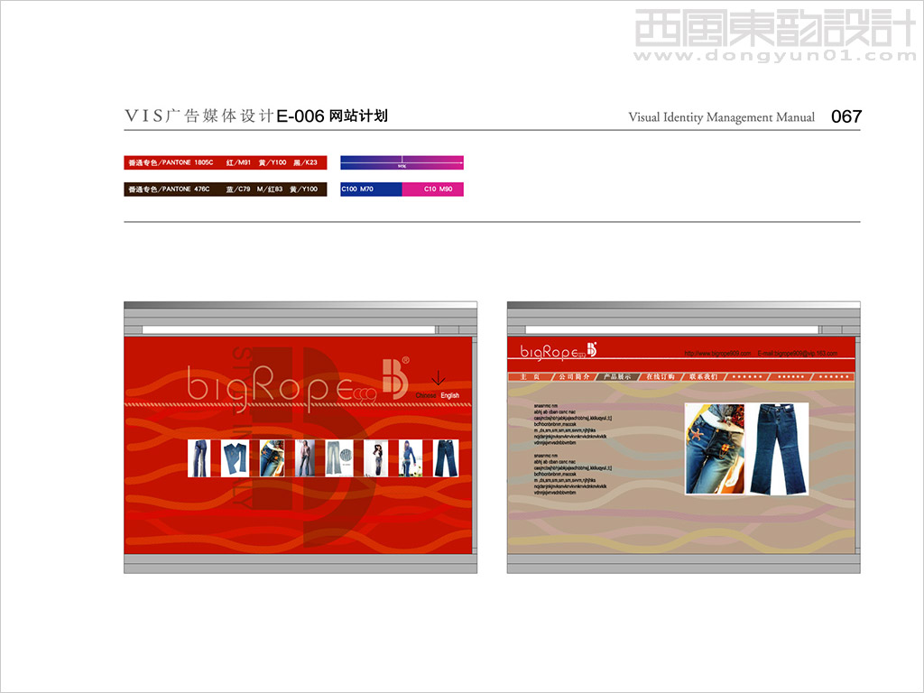 bigrope服裝品牌vi設計之網站設計