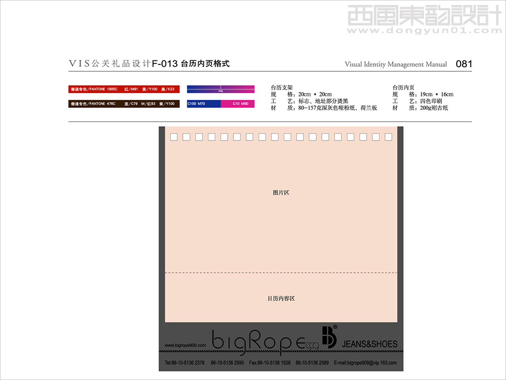 bigrope服裝品牌vi設計之臺歷內頁設計