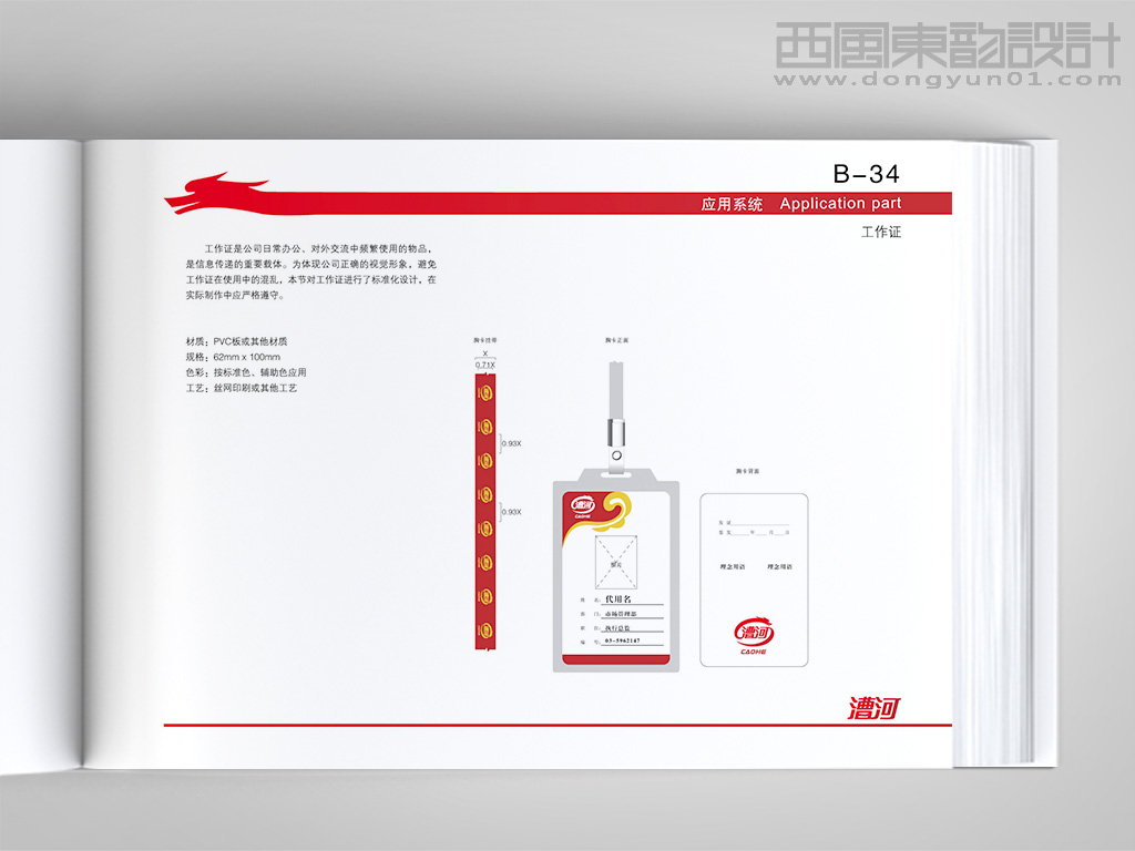 漕河驢肉食品公司整體vi設計之工作證設計