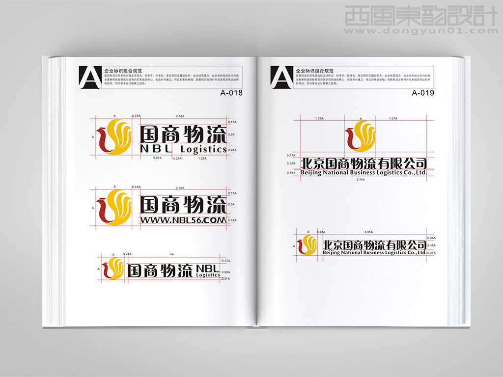 北京國商物流有限公司vi設計之標志圖形和中英文字體組合規范