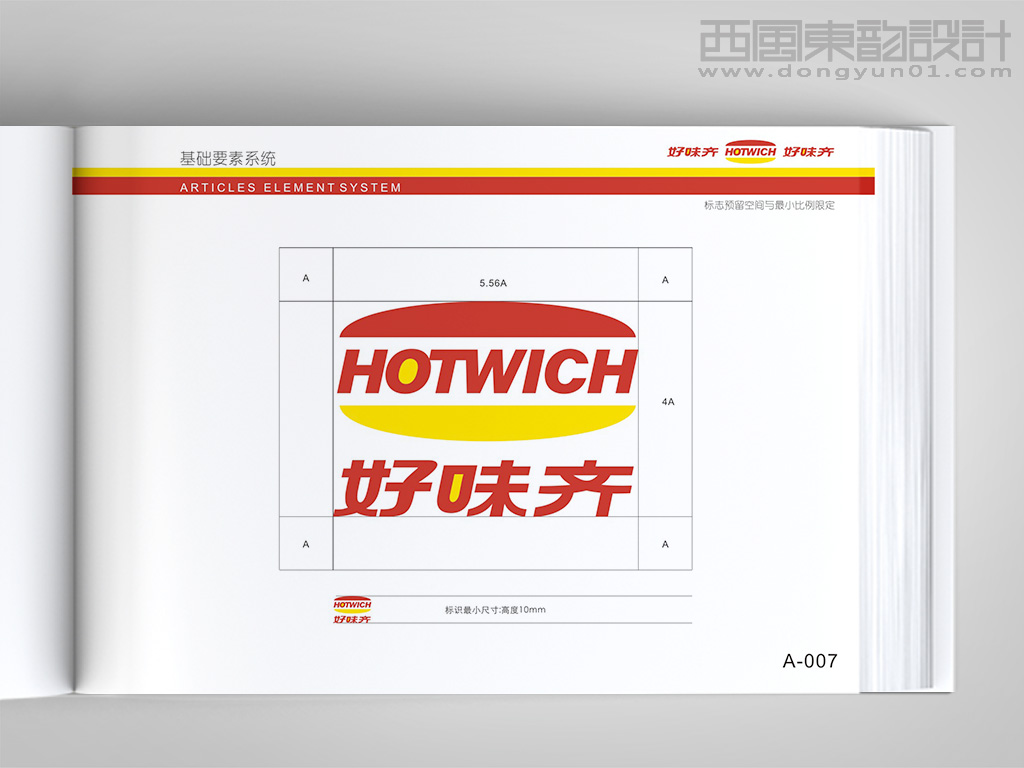 好味奇西式快餐連鎖品牌vi設計之logo最小空間與最小比例限定