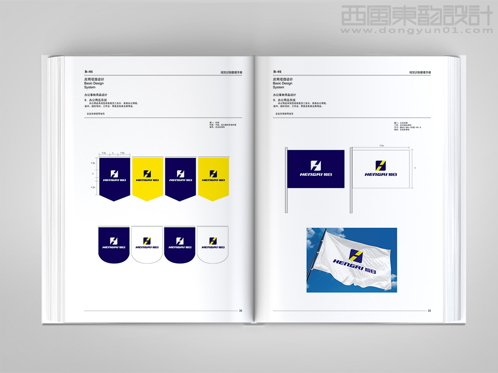 北京恒日工程機械有限公司vi設計之吊旗設計和公司旗幟設計