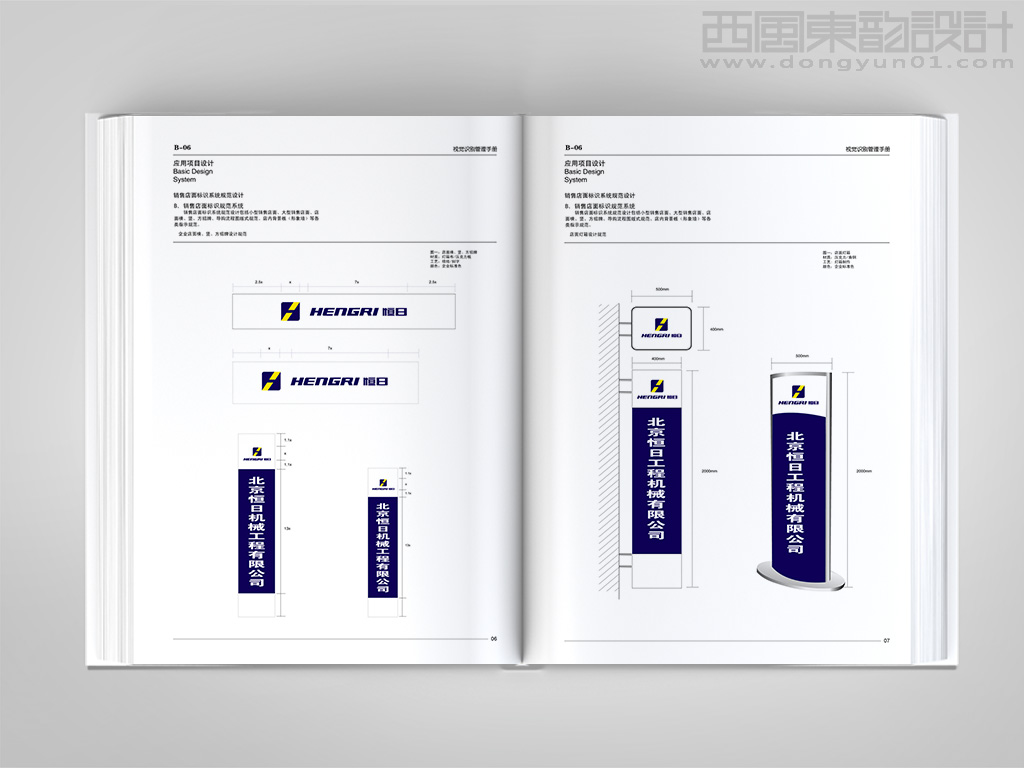 北京恒日工程機械有限公司vi設計之導視牌設計
