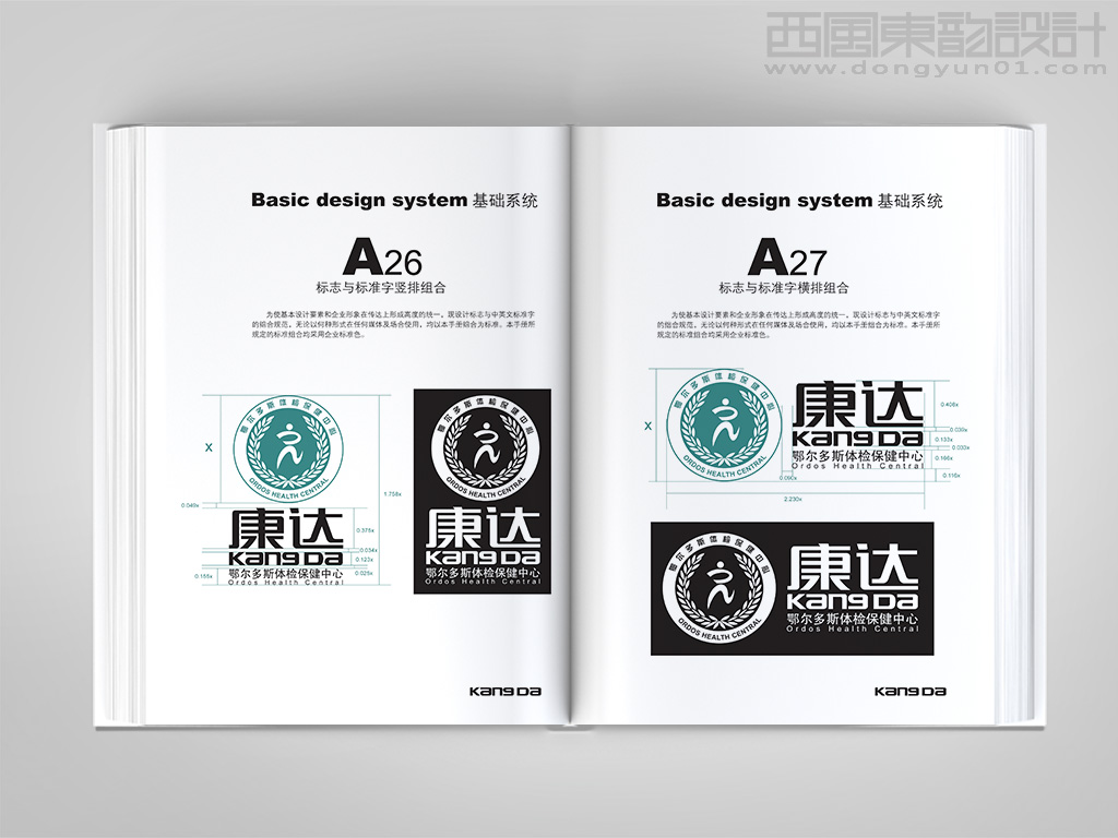 康達體檢保健中心vi設計之標志與標準字體豎式組合和橫式組合設計