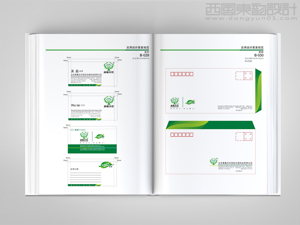 北京康馨天倫生物科技公司vi設計之名片設計和信封設計