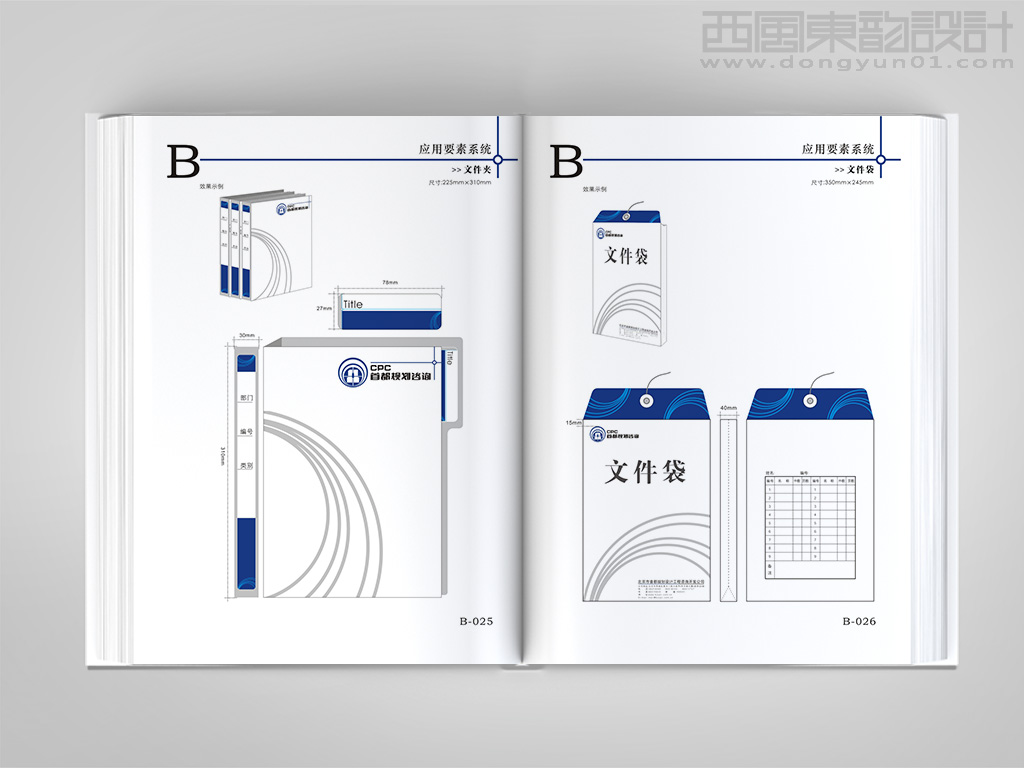 首都規劃咨詢公司vi設計之文件夾設計文件袋設計