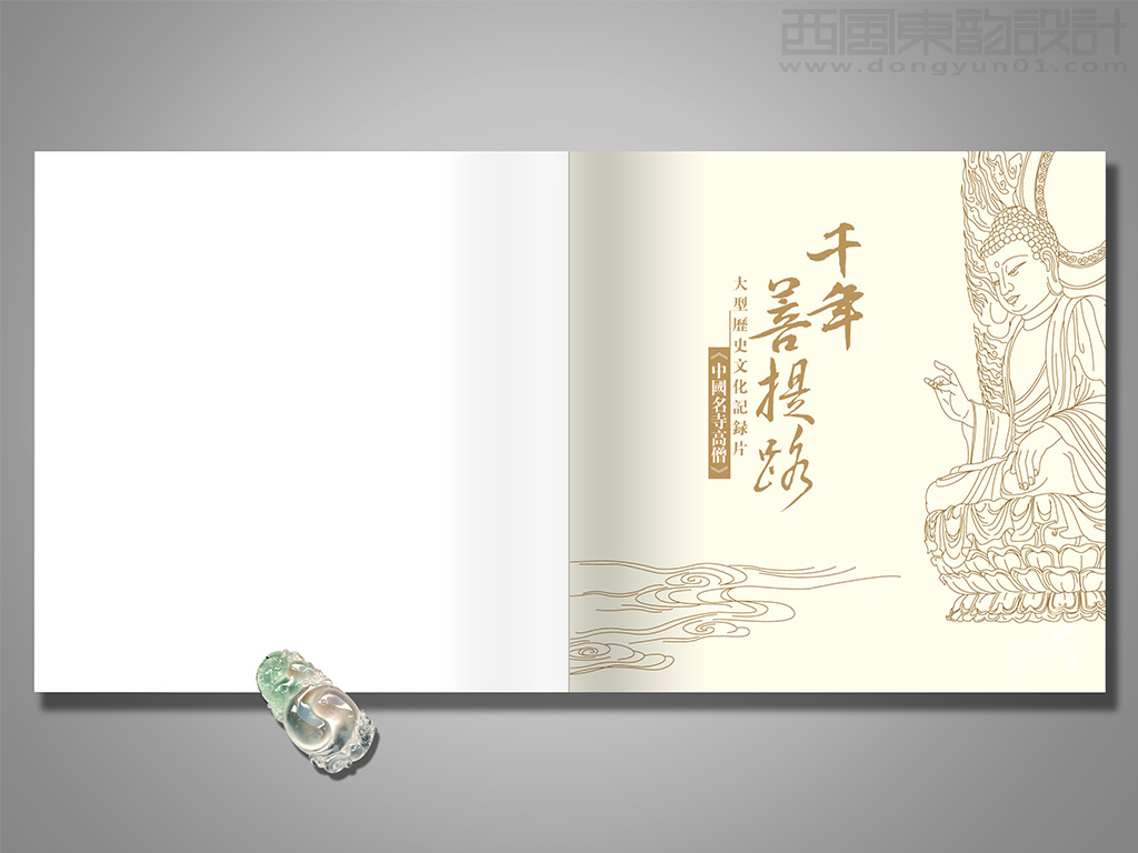 大型佛教歷史文化紀錄片《 千年菩提路---中國名寺高僧》畫冊扉頁設計