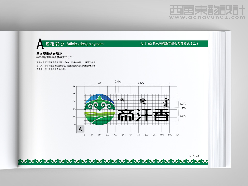 內蒙古帝汗香食品公司vi設計之基本要素組合規范設計