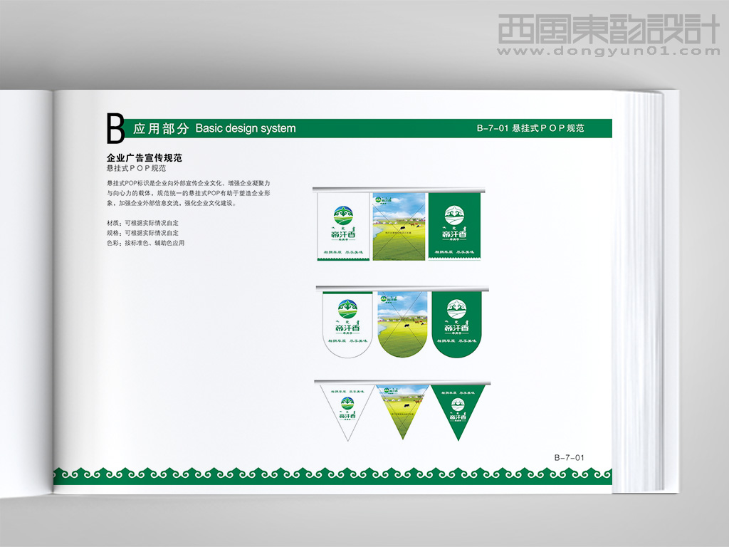 內蒙古帝汗香食品公司vi設計之屋頂吊旗設計