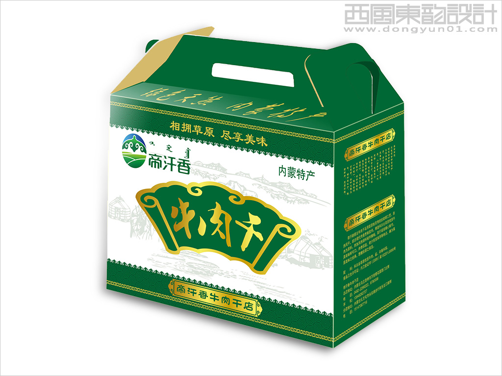 內蒙古帝汗香食品公司vi設計之牛肉干禮品盒包裝設計