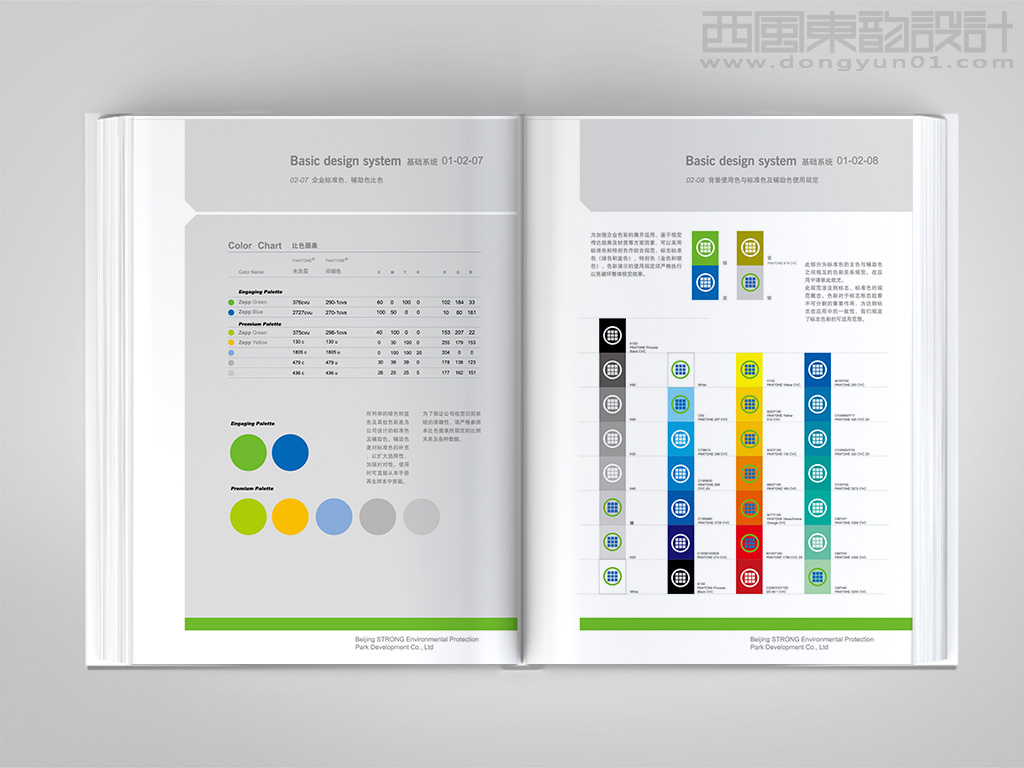 中關(guān)村環(huán)?？萍际痉秷@全套vi設(shè)計之標(biāo)準(zhǔn)色輔助色設(shè)計規(guī)范