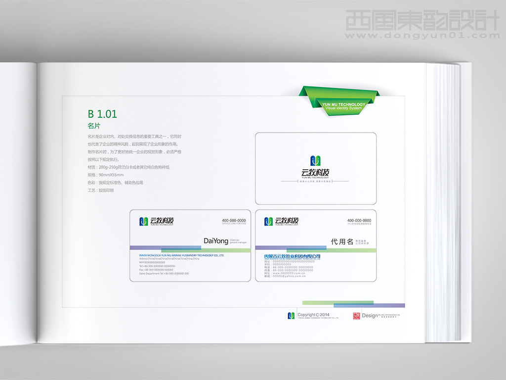 內蒙古云牧牧業科技vi設計之名片設計