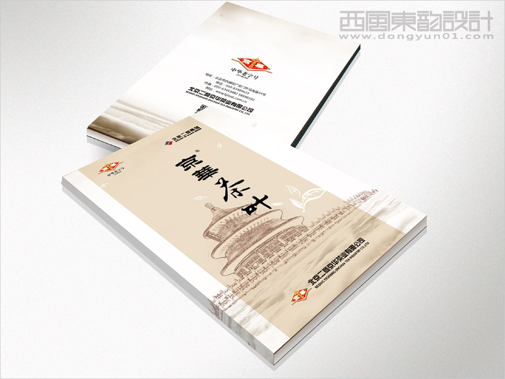 北京京華茶業有限公司畫冊封面設計