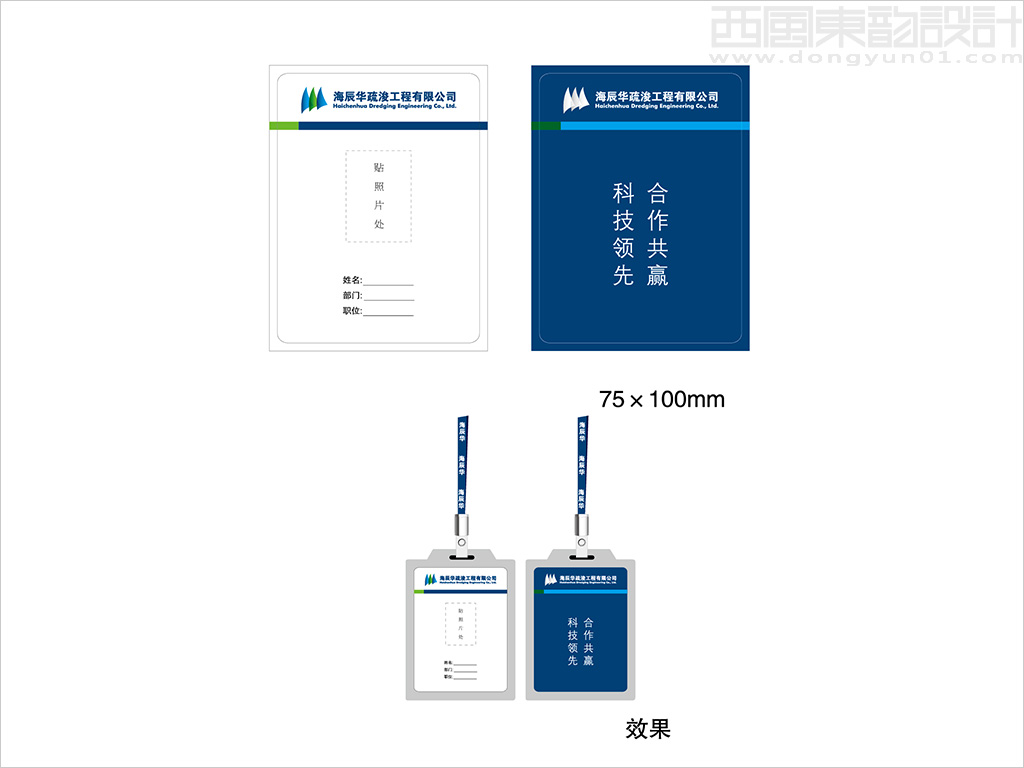 海億國際海辰華疏浚工程有限公司工作證設計