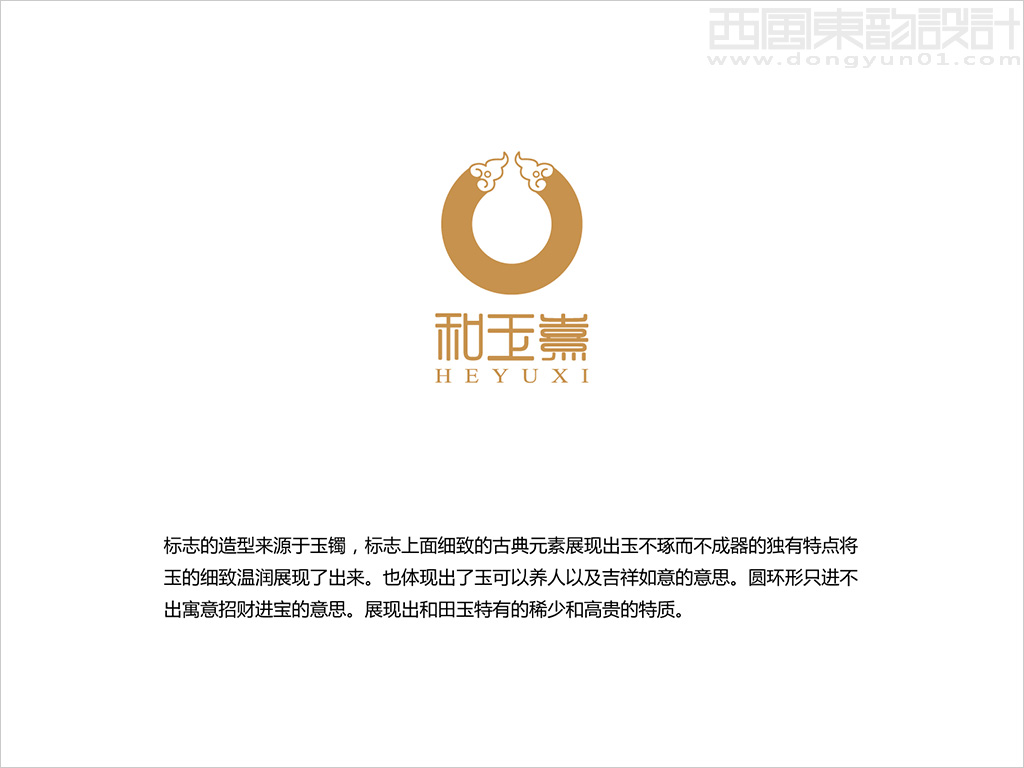 新疆和玉熹珠寶玉器公司標志設(shè)計創(chuàng)意說明