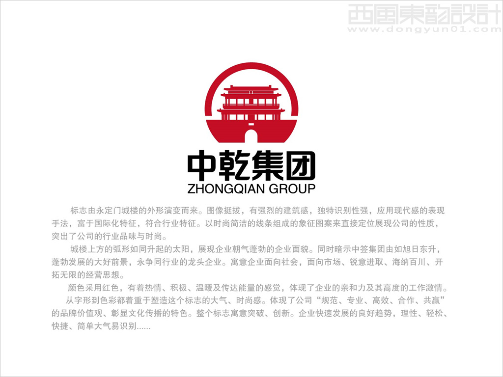 北京中乾建筑工程集團公司logo設計理念及創意說明 