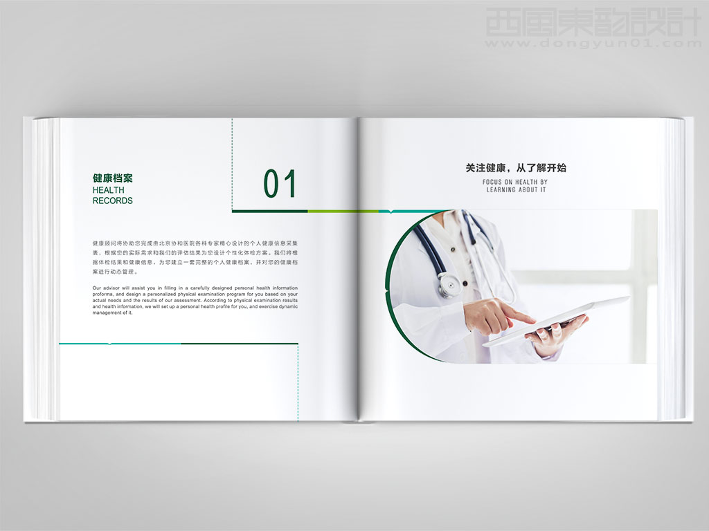 北京協和醫院國際醫療部健康管理咨詢服務手冊內頁設計之健康檔案頁設計