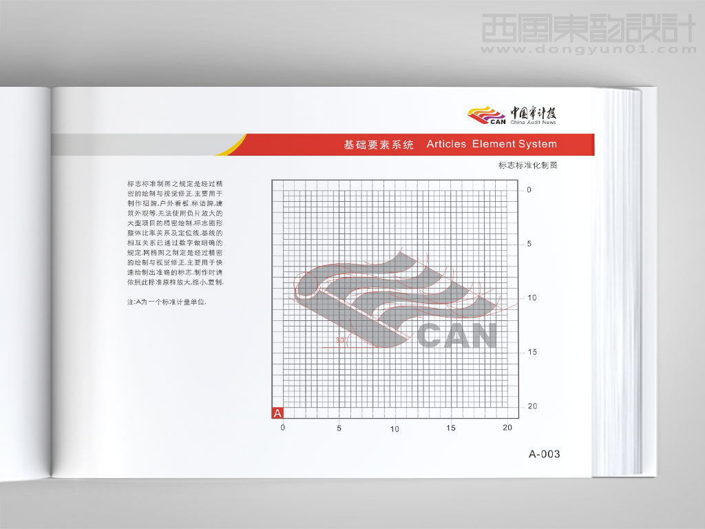 中國審計報vi設計之標志標準化制圖