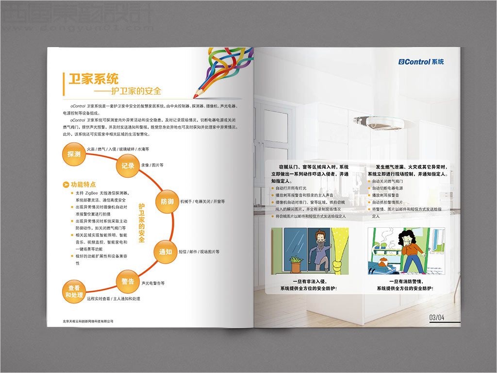 北京天樞云科創新網絡科技有限公司畫冊衛家系統內頁設計