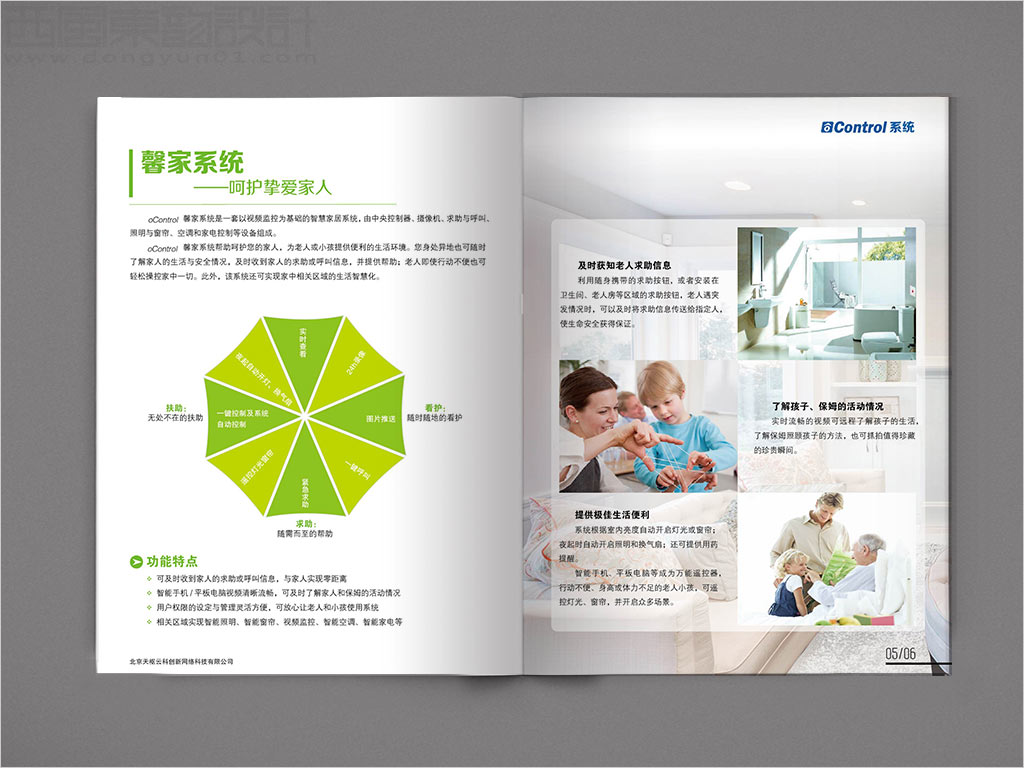 北京天樞云科創新網絡科技有限公司畫冊馨家系統內頁設計