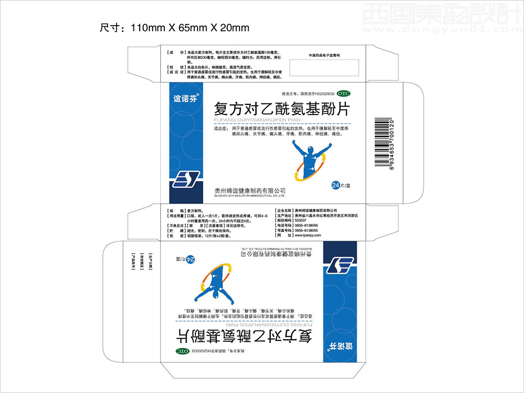 貴州省三特藥業集團有限公司復方對乙酰氨基酚片otc藥品包裝設計展開圖