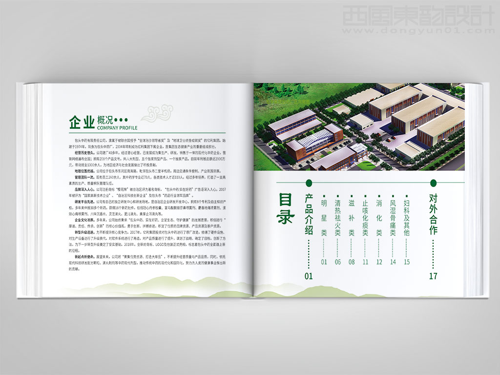 包頭中藥有限責任公司產品手冊目錄頁設計圖