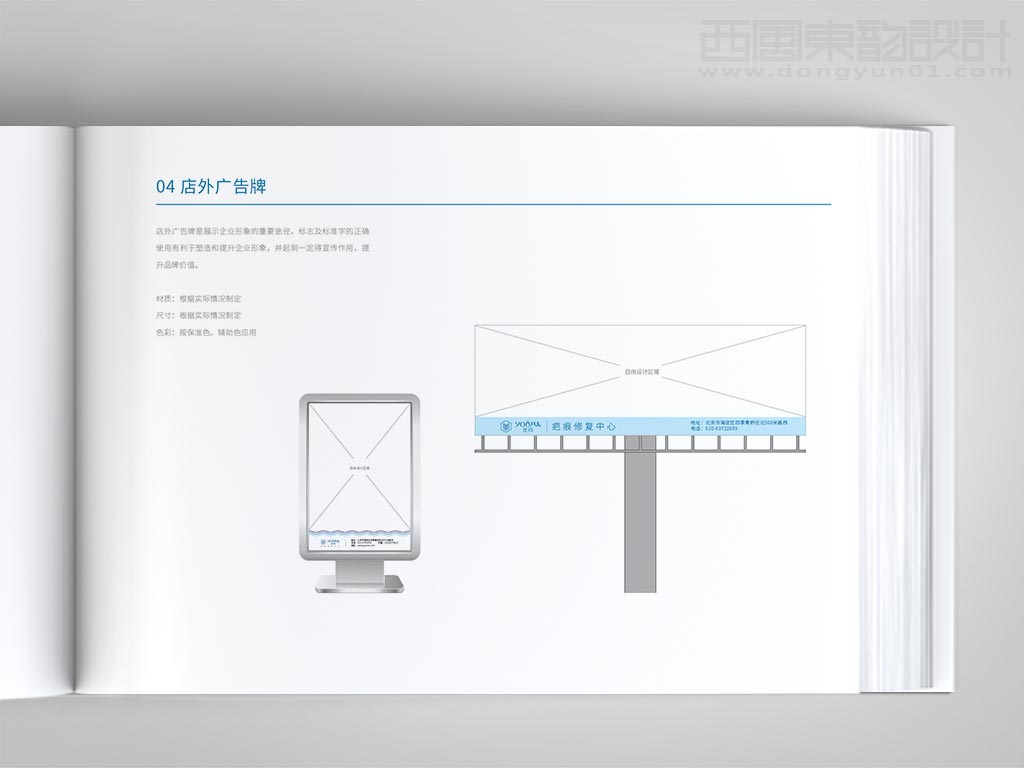 北京優瑪化妝品有限公司優瑪品牌vi設計之店外廣告牌設計