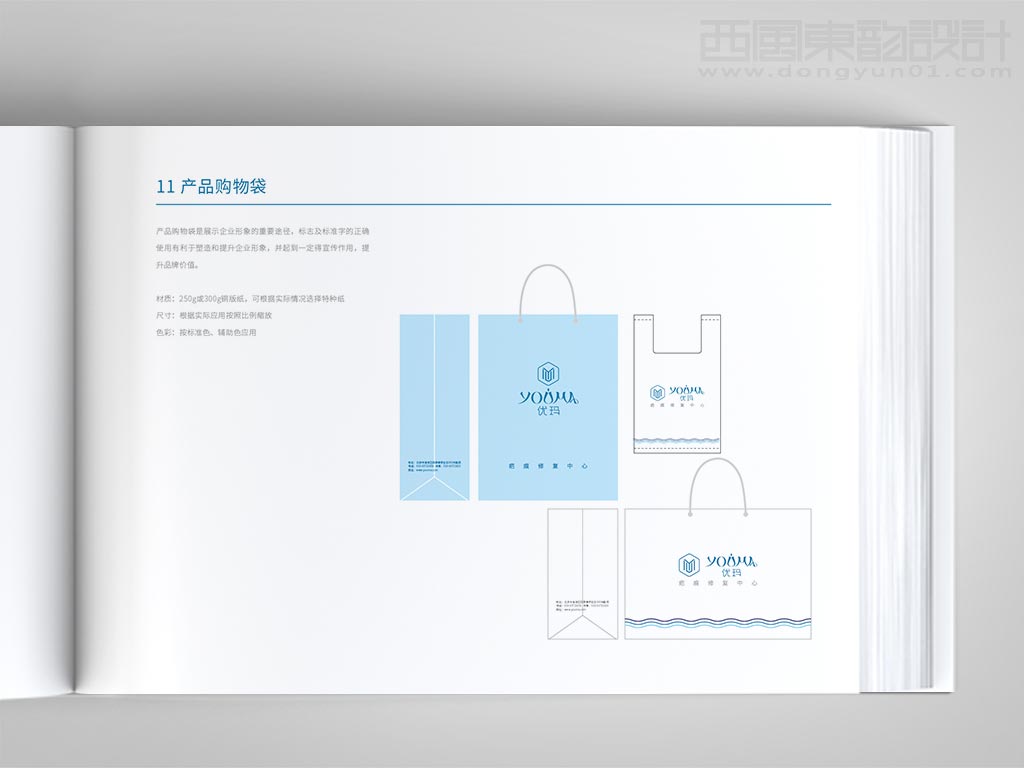 北京優瑪化妝品有限公司優瑪品牌vi設計之手提袋設計