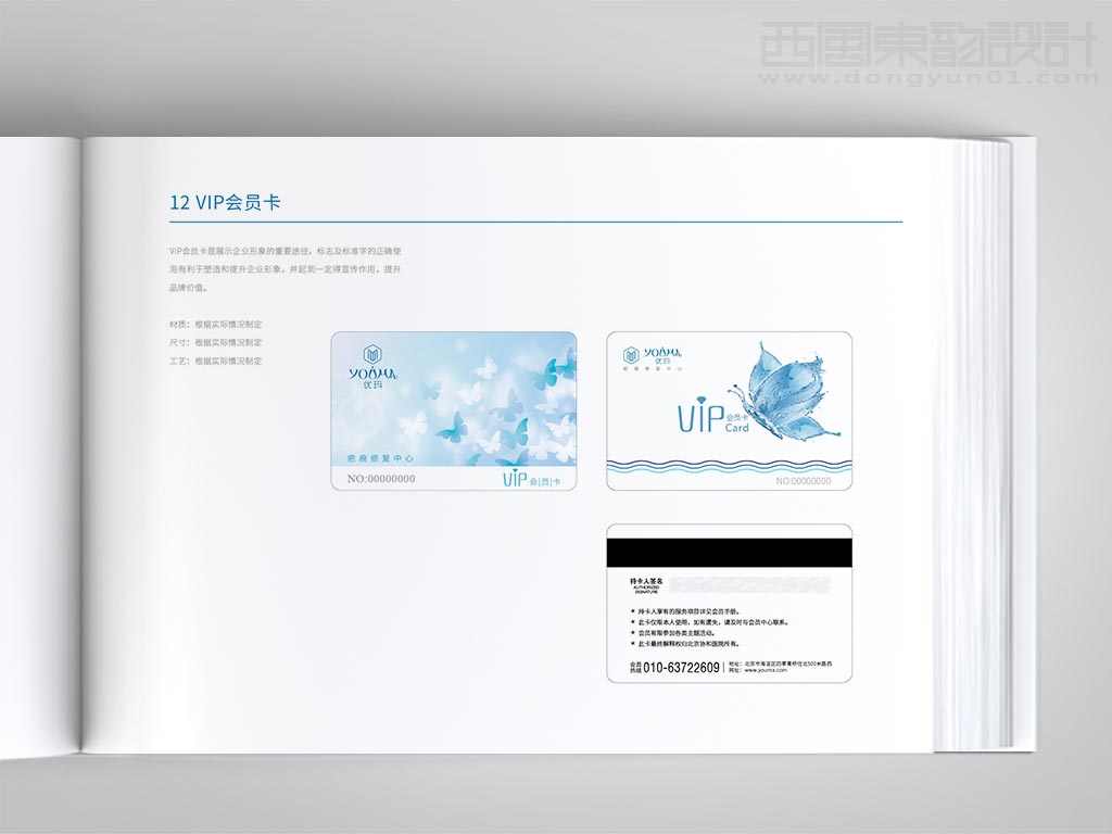 北京優瑪化妝品有限公司優瑪品牌vi設計之會員卡設計