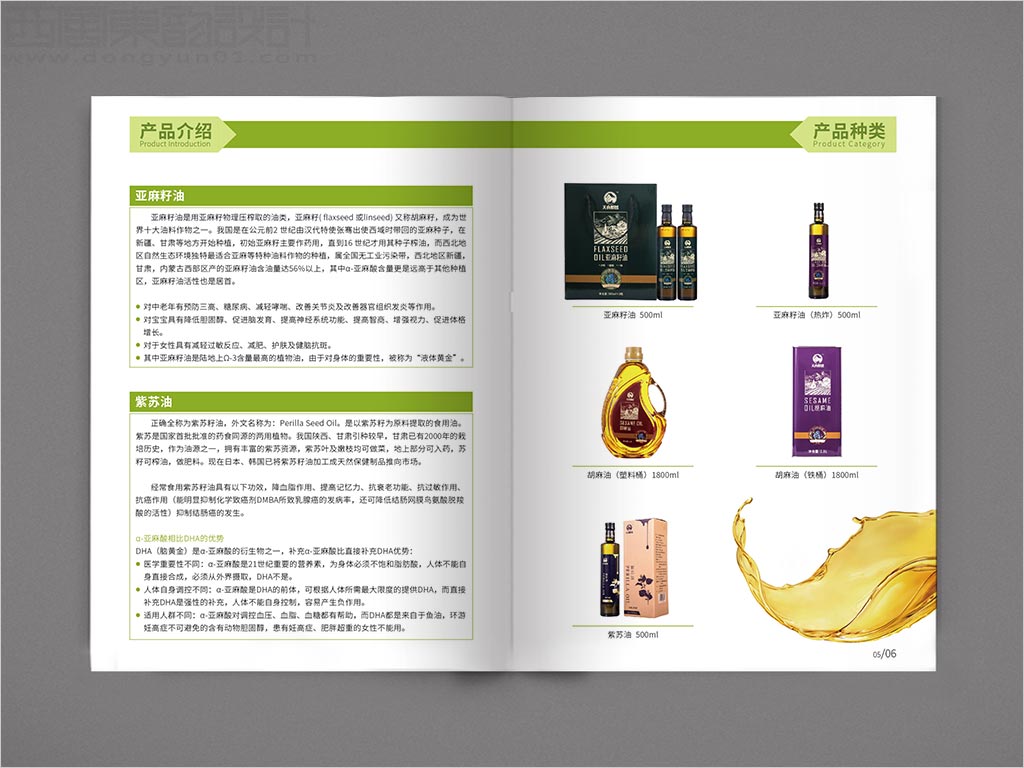 江蘇昆山天使生物科技有限公司宣傳畫冊設計之產品種類內頁設計