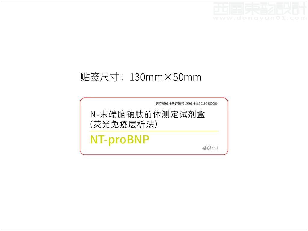 北京中檢安泰診斷科技有限公司N-末端腦鈉肽前體測定試劑盒標簽包裝設計