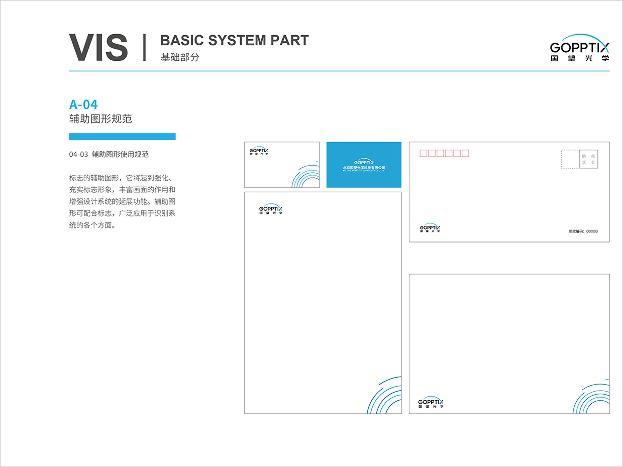 北京國望光學科技公司全案VI設計之輔助圖形規范