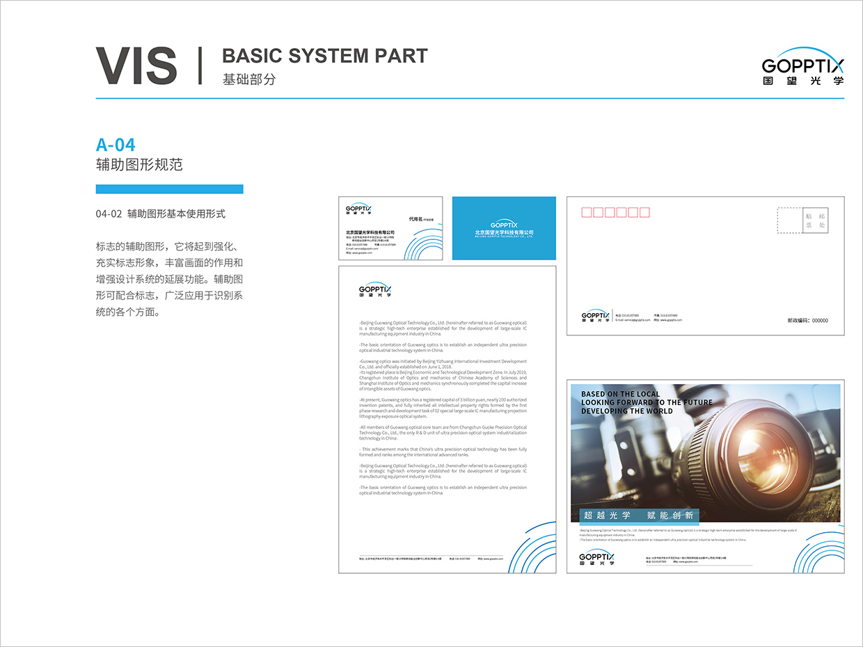 北京國望光學科技公司全案VI設計之輔助圖形規范