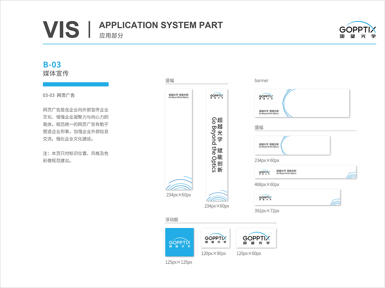 北京國望光學科技公司全案VI設計之網頁廣告設計