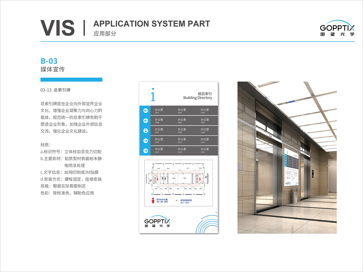 北京國望光學科技公司全案VI設計之導視設計