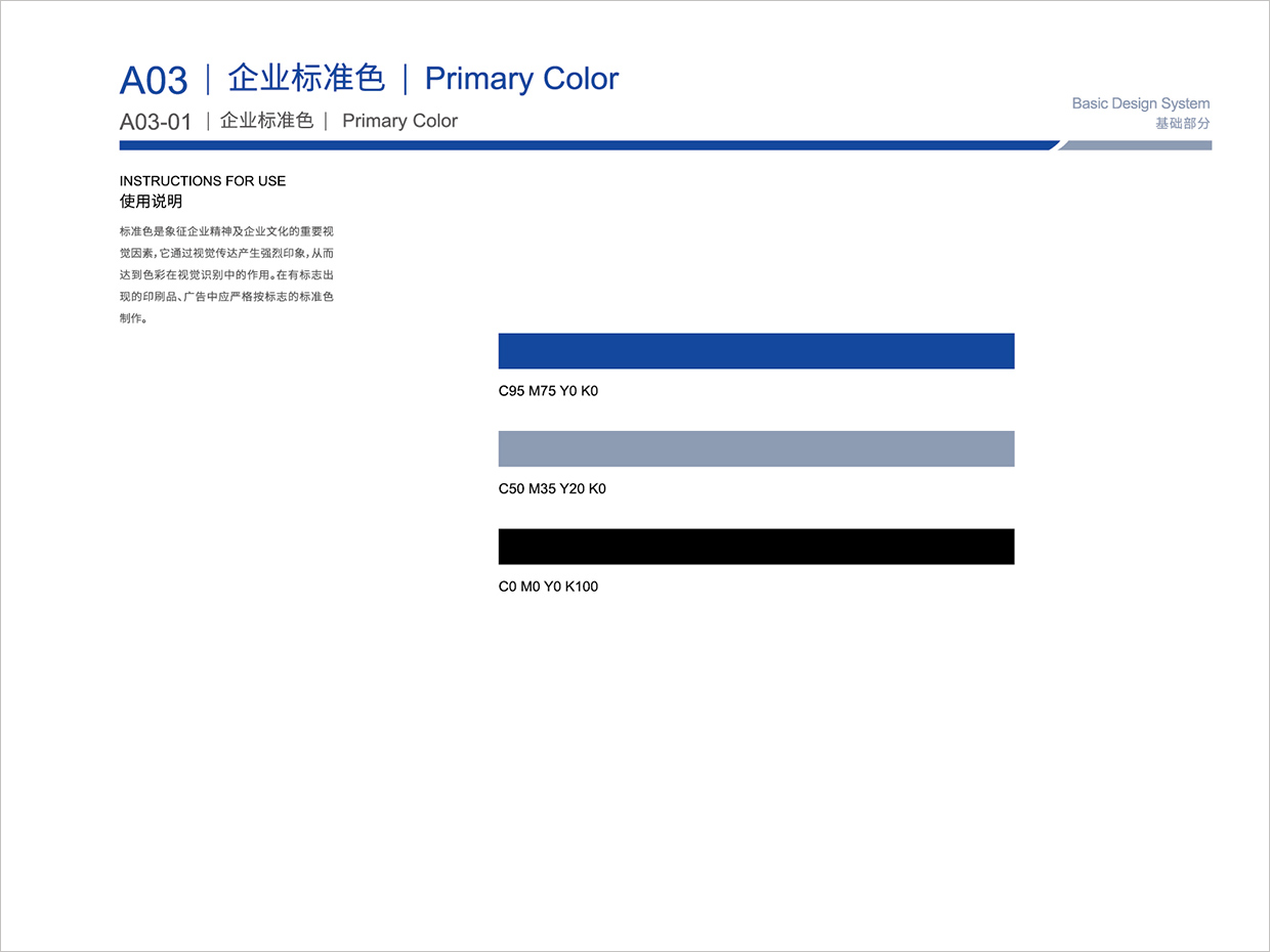 北京新曦顛覆性技術創新基金會VI設計之標準色設計