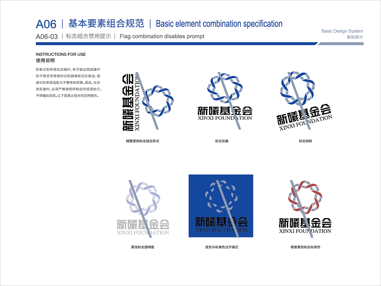 北京新曦顛覆性技術創新基金會VI設計之禁用提示