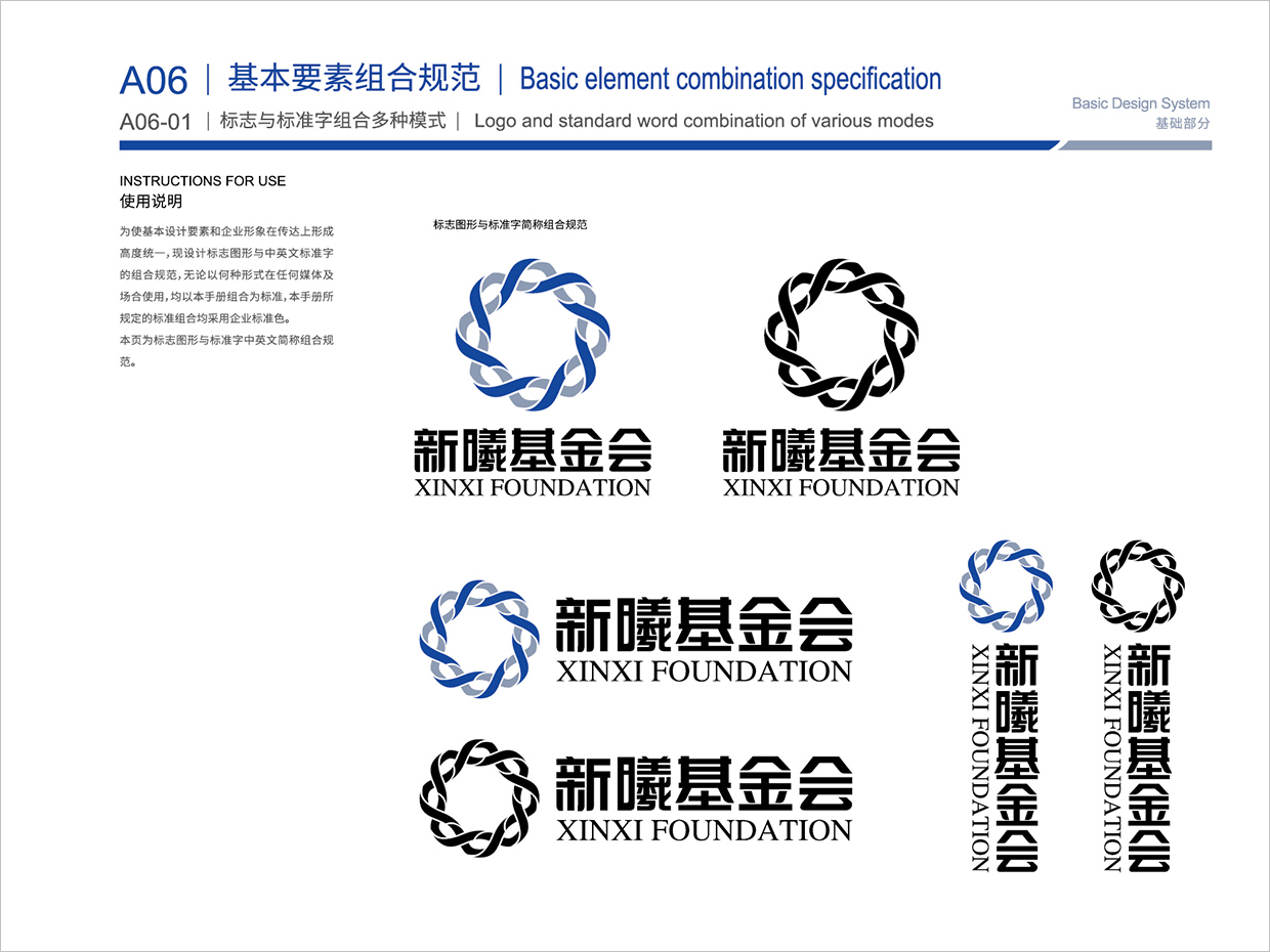 北京新曦顛覆性技術創新基金會VI設計之多種組合形式