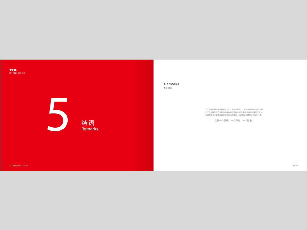 TCL科技集團公司智能終端業務品牌白皮書設計之結語頁面設計